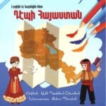 Լորիին եւ Նարեկին Հետ Դէպի Հայաստան, Ալին Պզտիկեան-Շիրաճեան (թղթակազմ)