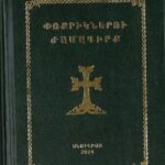 Փորիկներու Ժամագիրք (լաթակազմ)