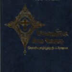 Երգեցողութիւնք Սրբոյ Պատարագի Հայց․ Առաք․ Ս․ Եկեղեցւոյ, Մակար Եկմալեան (լաթակազմ)
