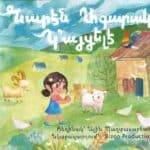 Նարէն Ագարակ Կ՛այցելէ, Ալին Պաղտասարեան (թղթակազմ)