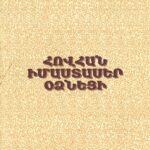 Յովհան Իմաստասէր Օձնեցի, Մհեր Պապեան (թղթակազմ)