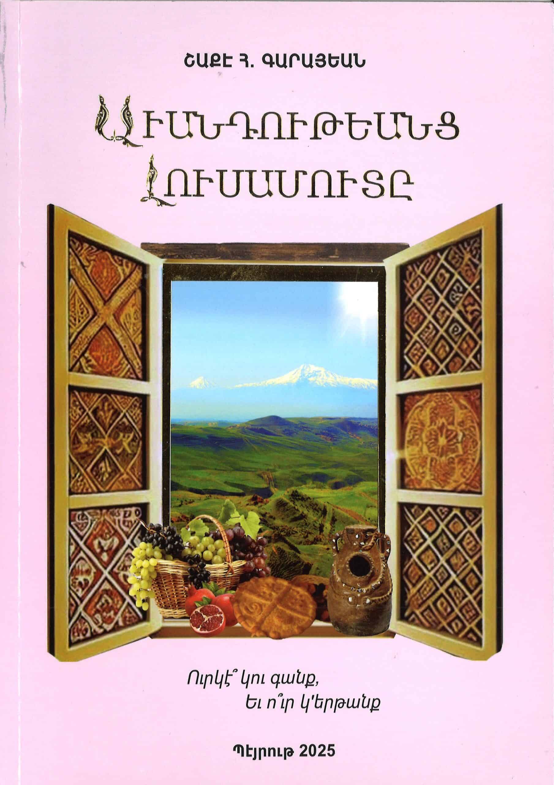 avatootyan Աւանդութեանց Լուսամուտը, Շաքէ Հ․ Գարայեան (թղթակազմ) - Image 1