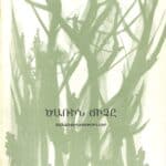 Ծառին Ճիչը, Բանաստեղծութիւններ, Պէպօ Սիմոնեան (թղթակազմ)