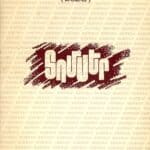 Տոմսեր, Խոսրով Ներսէսեան (Գիսաւոր) ( թղթակազմ)