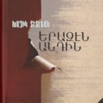 Երազէն Անդին, Խաչիկ Տէտէեան (լաթակազմ)